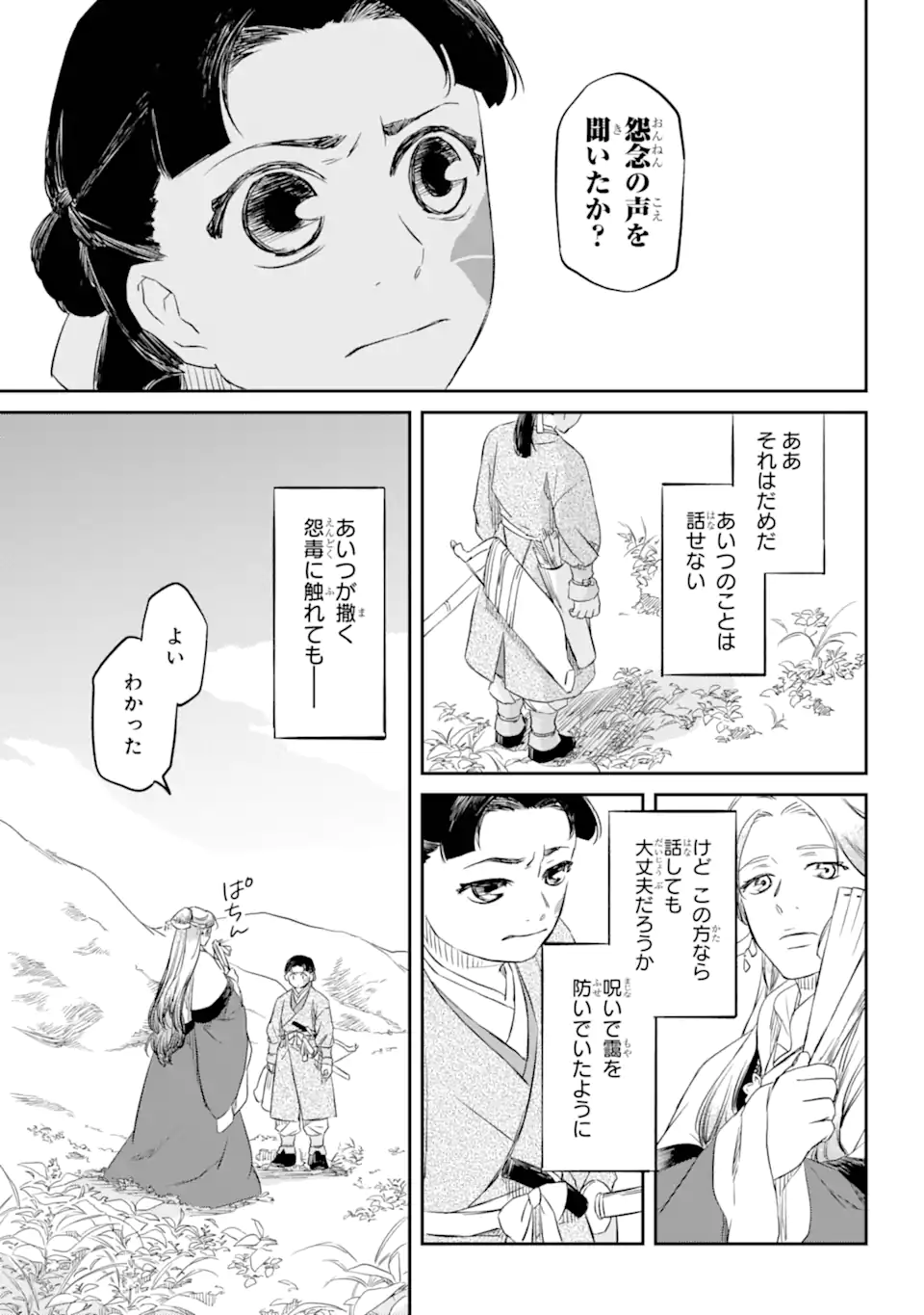 Ryuujin no Musume - Chapter 3.2 - Page 11